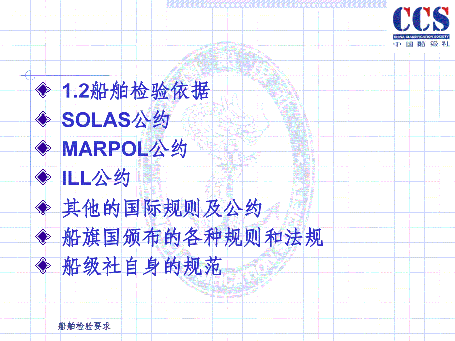 最新最新船舶检验要求_第4页