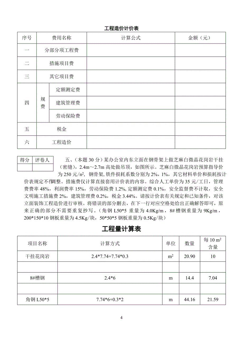 装饰案例分析试题.doc_第4页