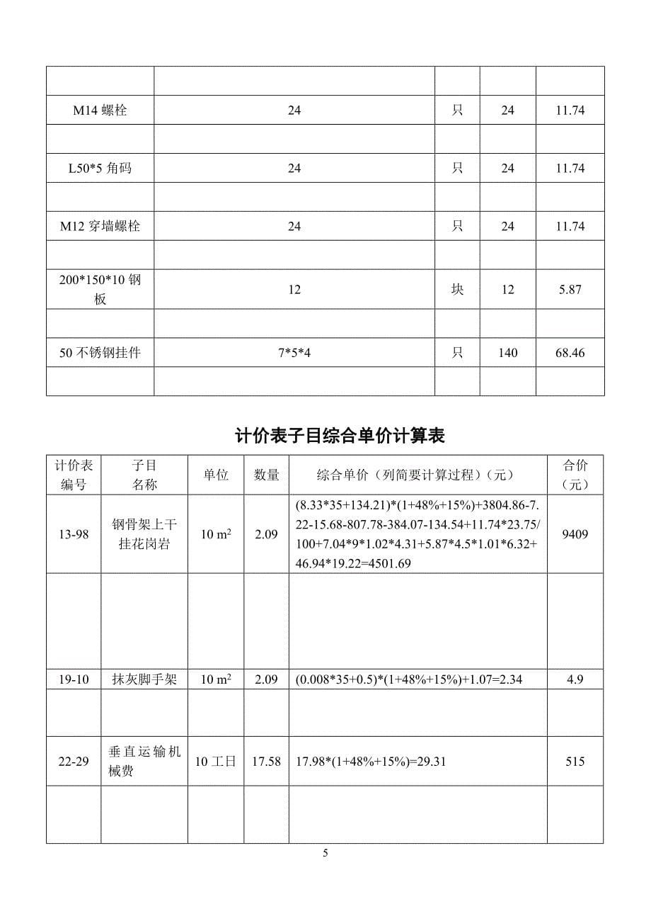 装饰案例分析试题.doc_第5页