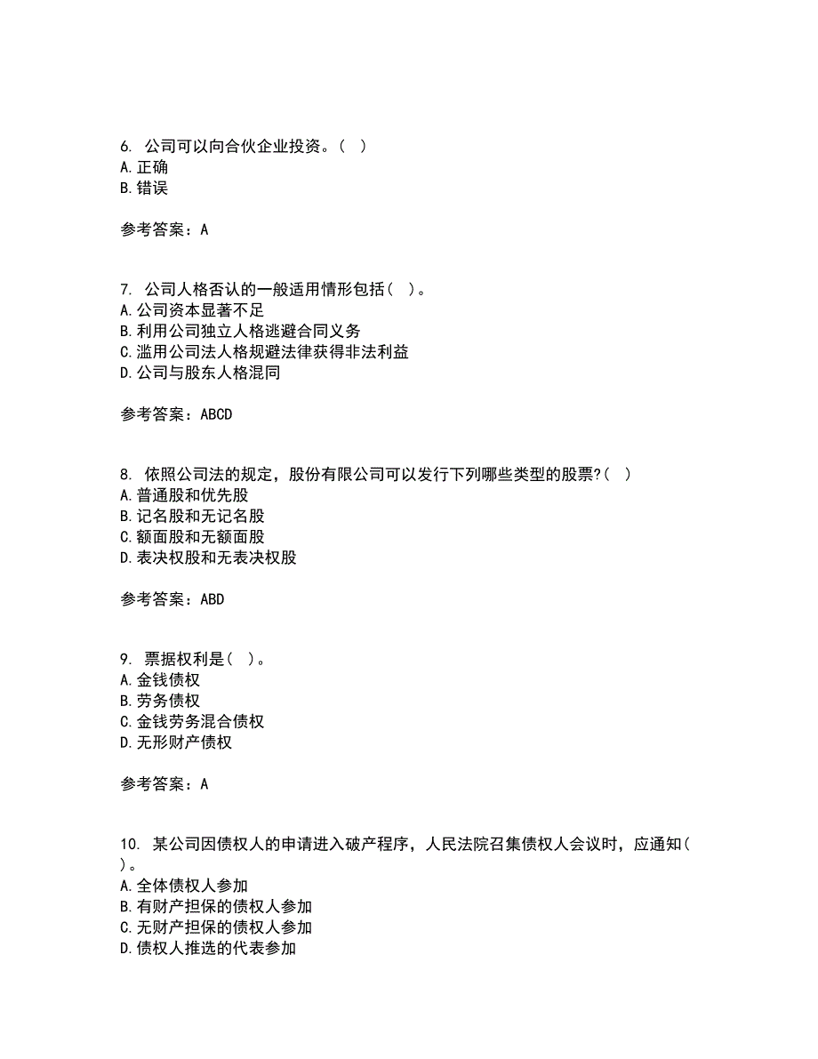 大连理工大学21秋《商法》在线作业一答案参考15_第2页