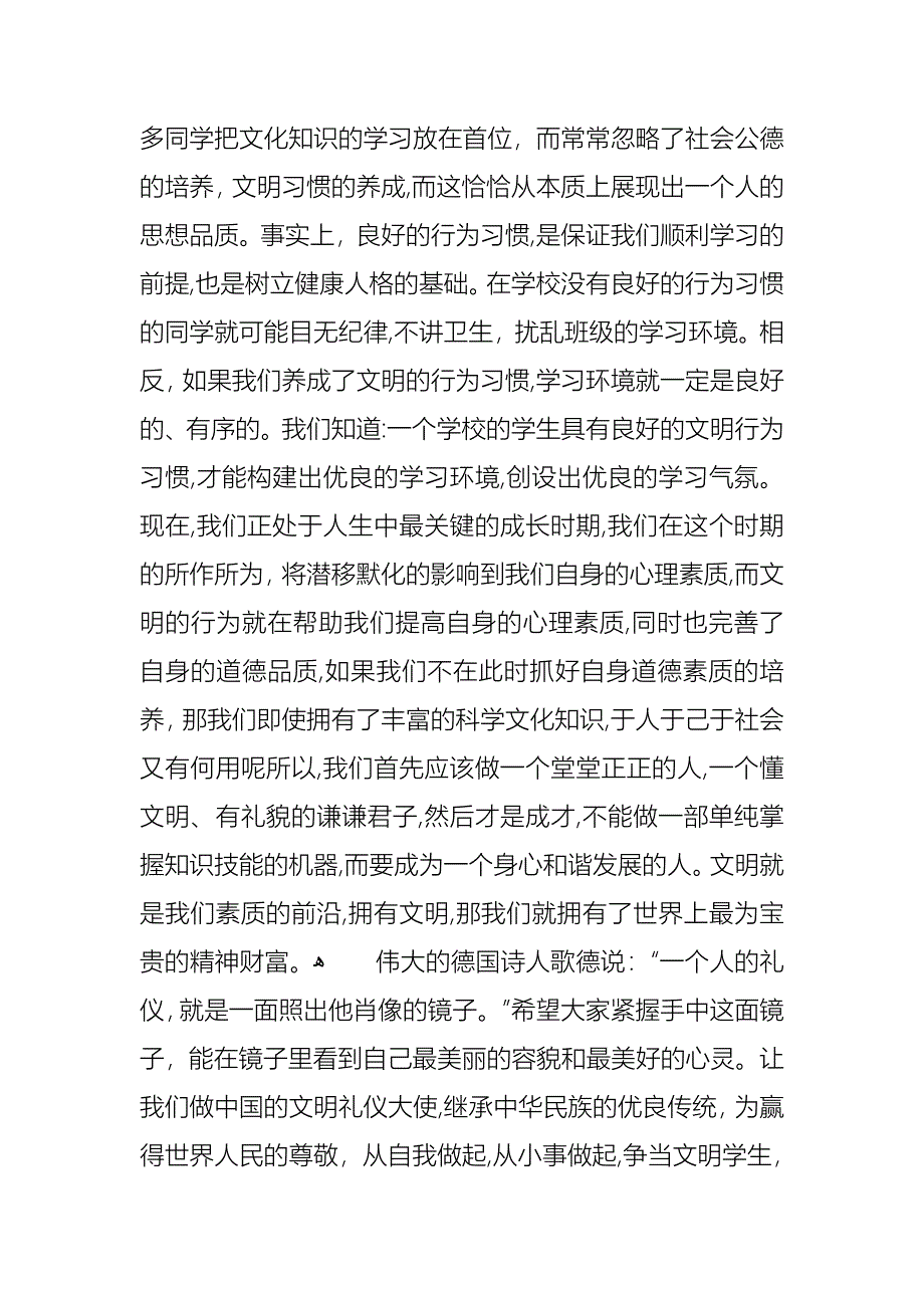 做文明中学生演讲稿模板汇编五篇_第2页