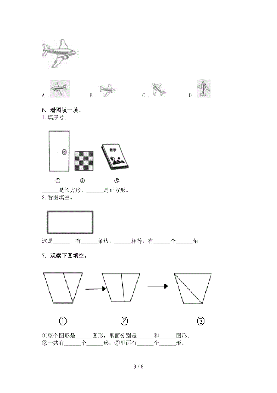 沪教版二年级下学期数学几何图形专项真题_第3页