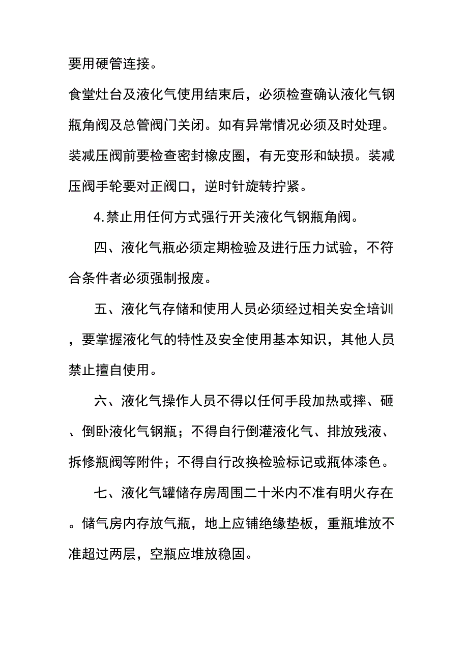 液化气使用安全管理制度_第3页