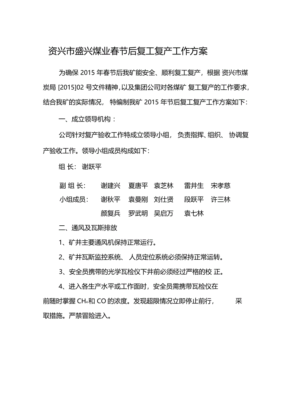 煤矿节后复工复产整改方案及安全技术措施_第1页