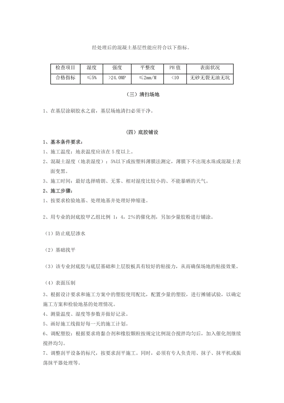 地面铺塑胶施工工艺_第2页