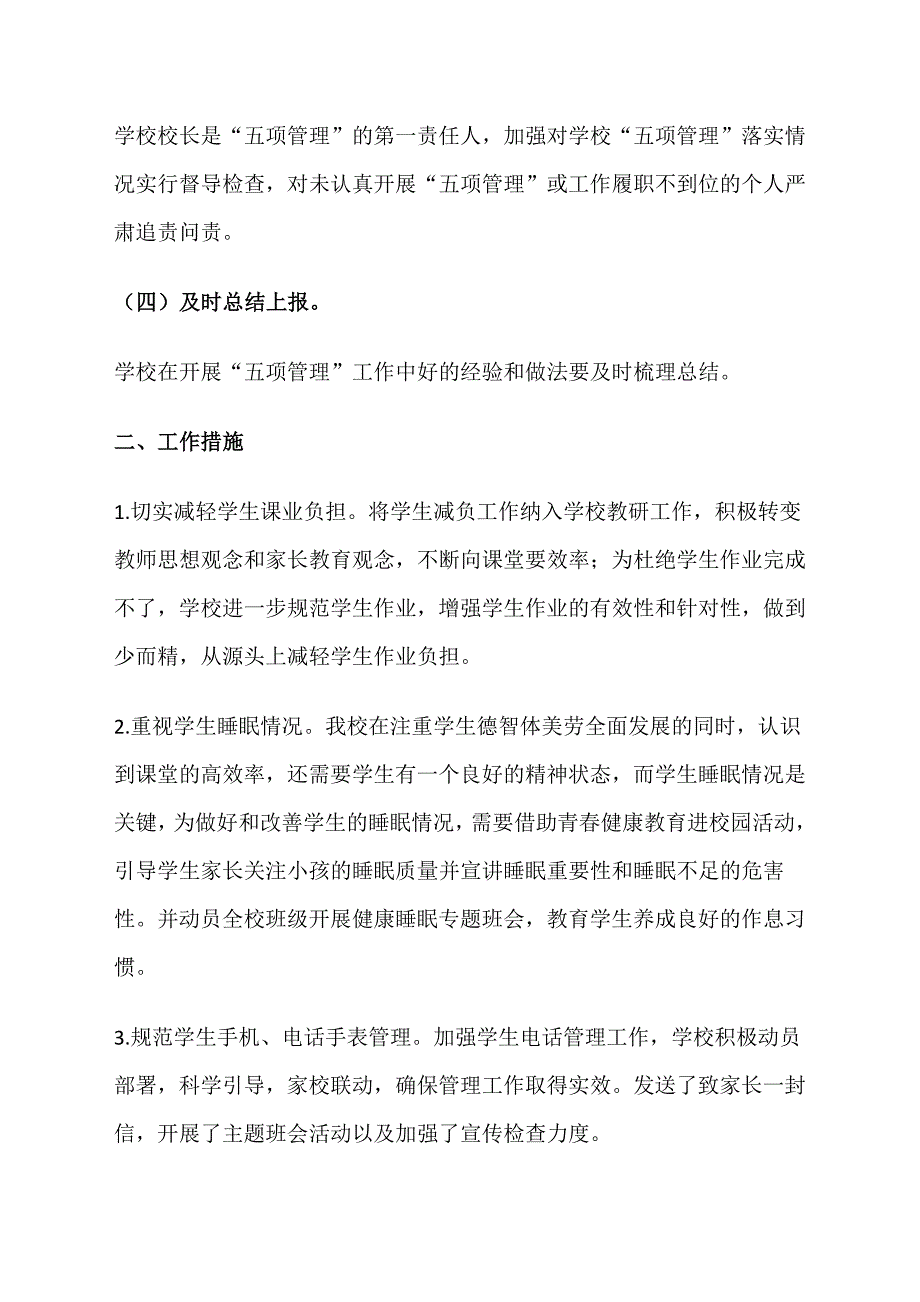 中小学落实“五项管理”工作情况总结报告（附告家长书及问卷调查）_第2页