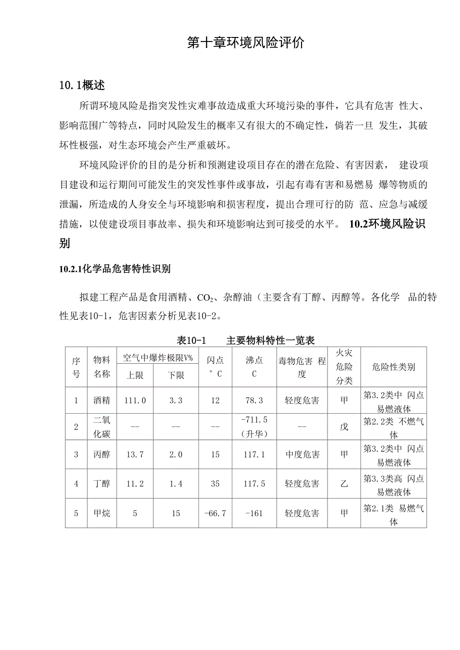 酒精环境风险评价_第1页