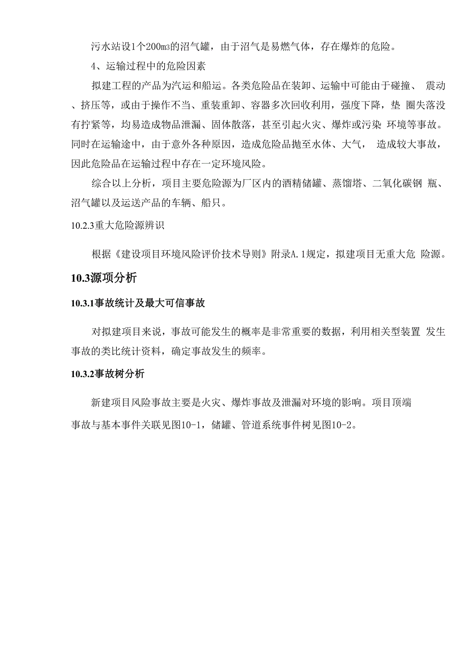 酒精环境风险评价_第3页