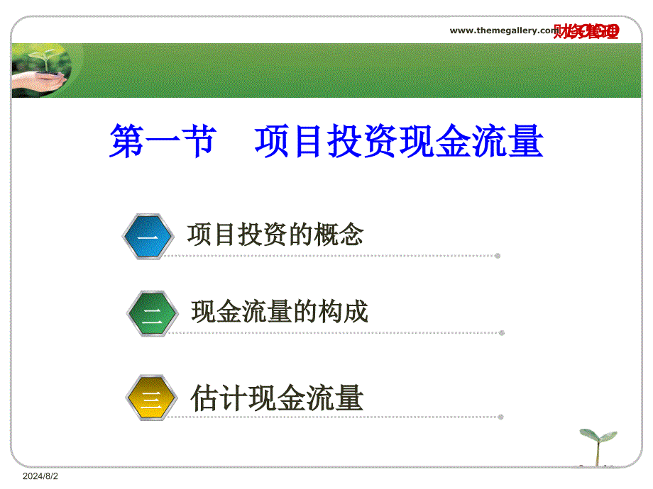 项目投资决策_第3页