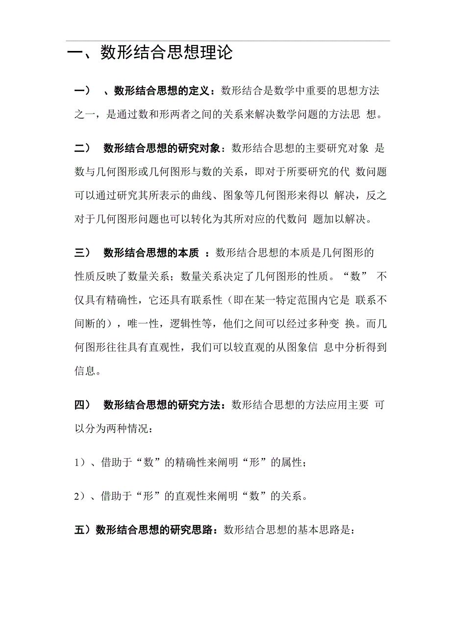 数形结合论文_第4页