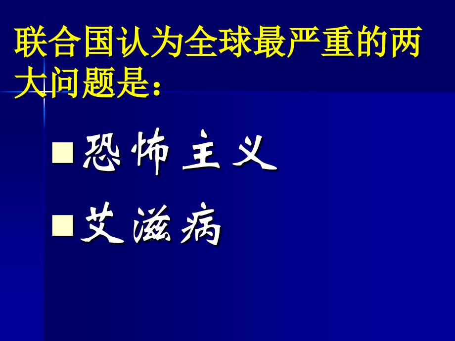 最新工会艾滋病基本知识PPT文档_第3页