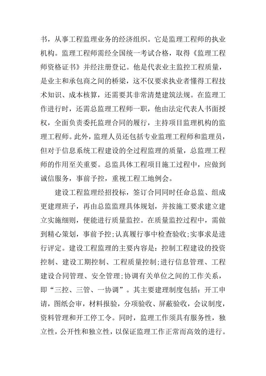 工程管理实习报告3000字以上(5篇)_第2页