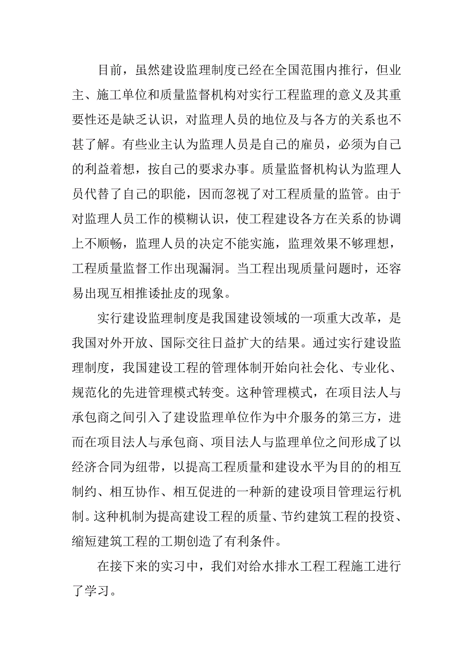 工程管理实习报告3000字以上(5篇)_第3页