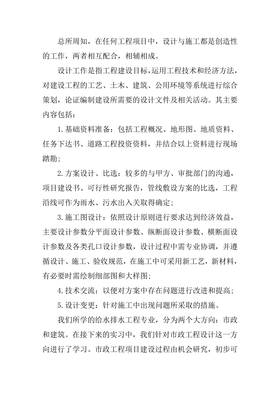 工程管理实习报告3000字以上(5篇)_第4页