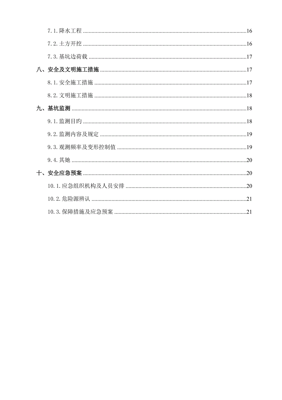 土方开挖综合施工专题方案最新_第2页