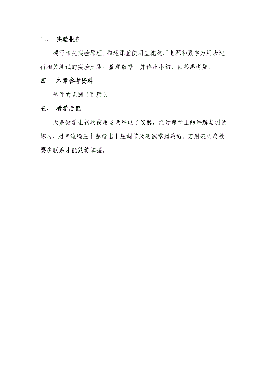 电子实验基础教案_第2页