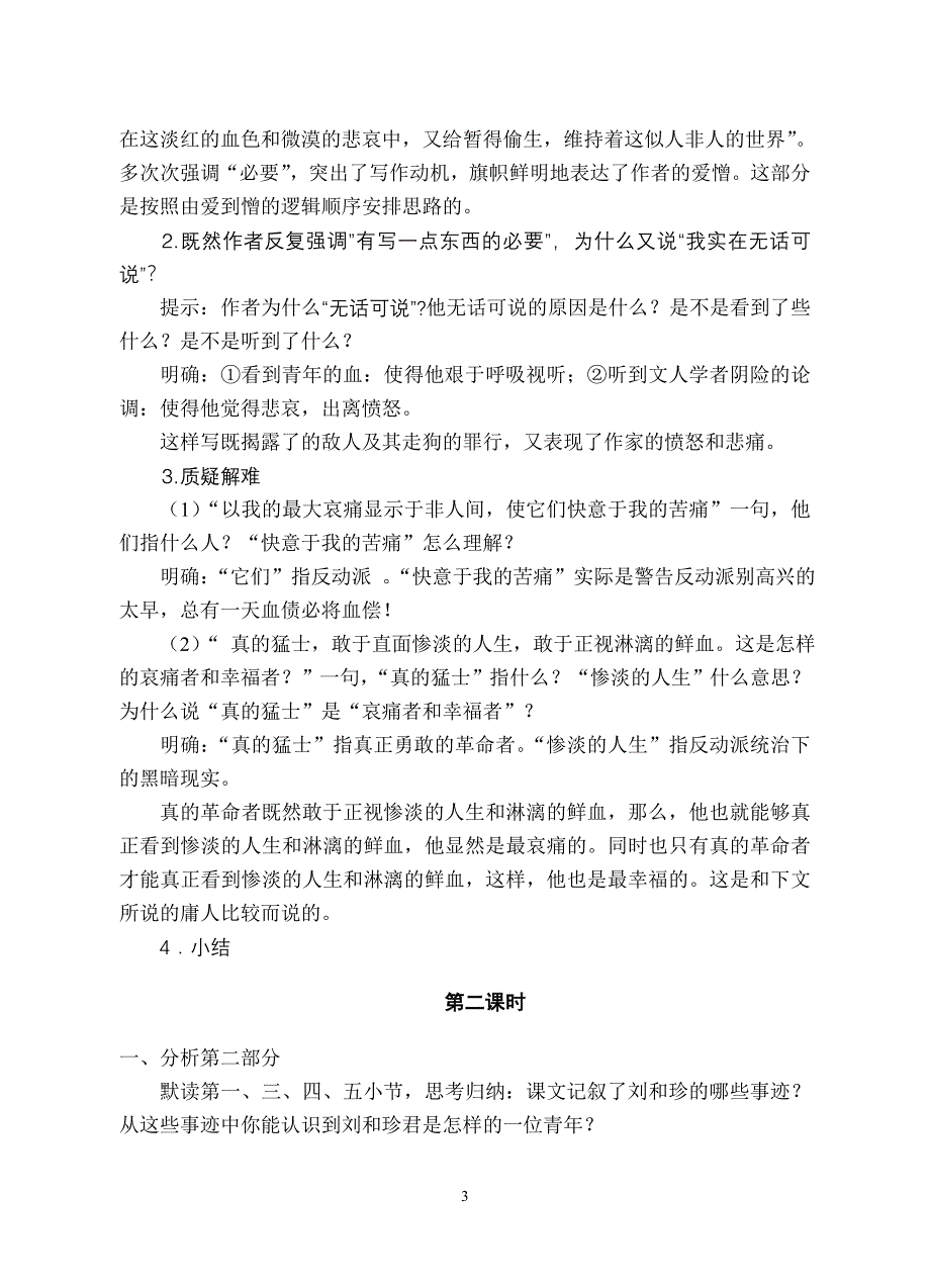 《记念刘和珍君》教案_第3页