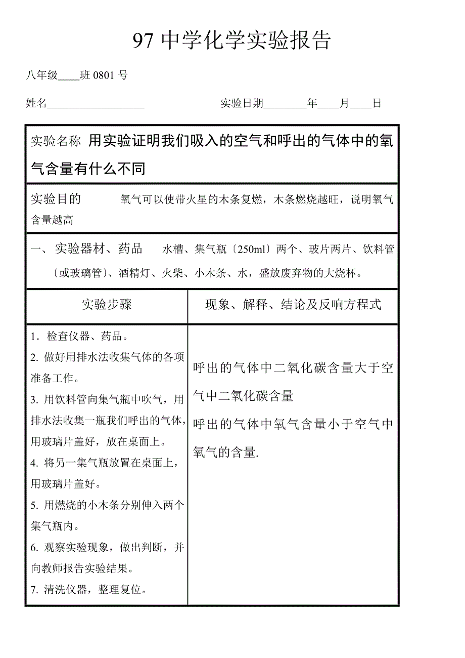 (人教版)初中化学实验报告带答案报告_第1页