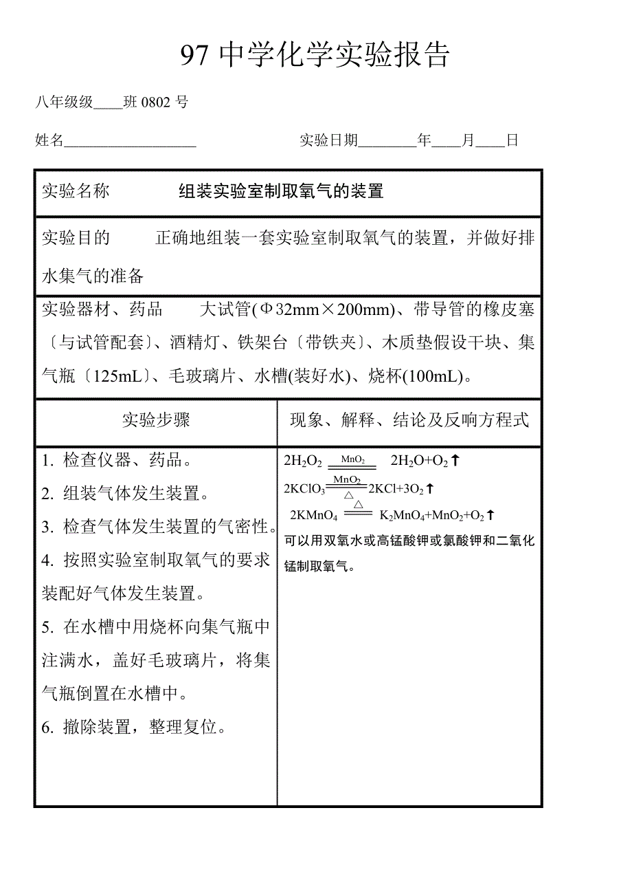 (人教版)初中化学实验报告带答案报告_第3页