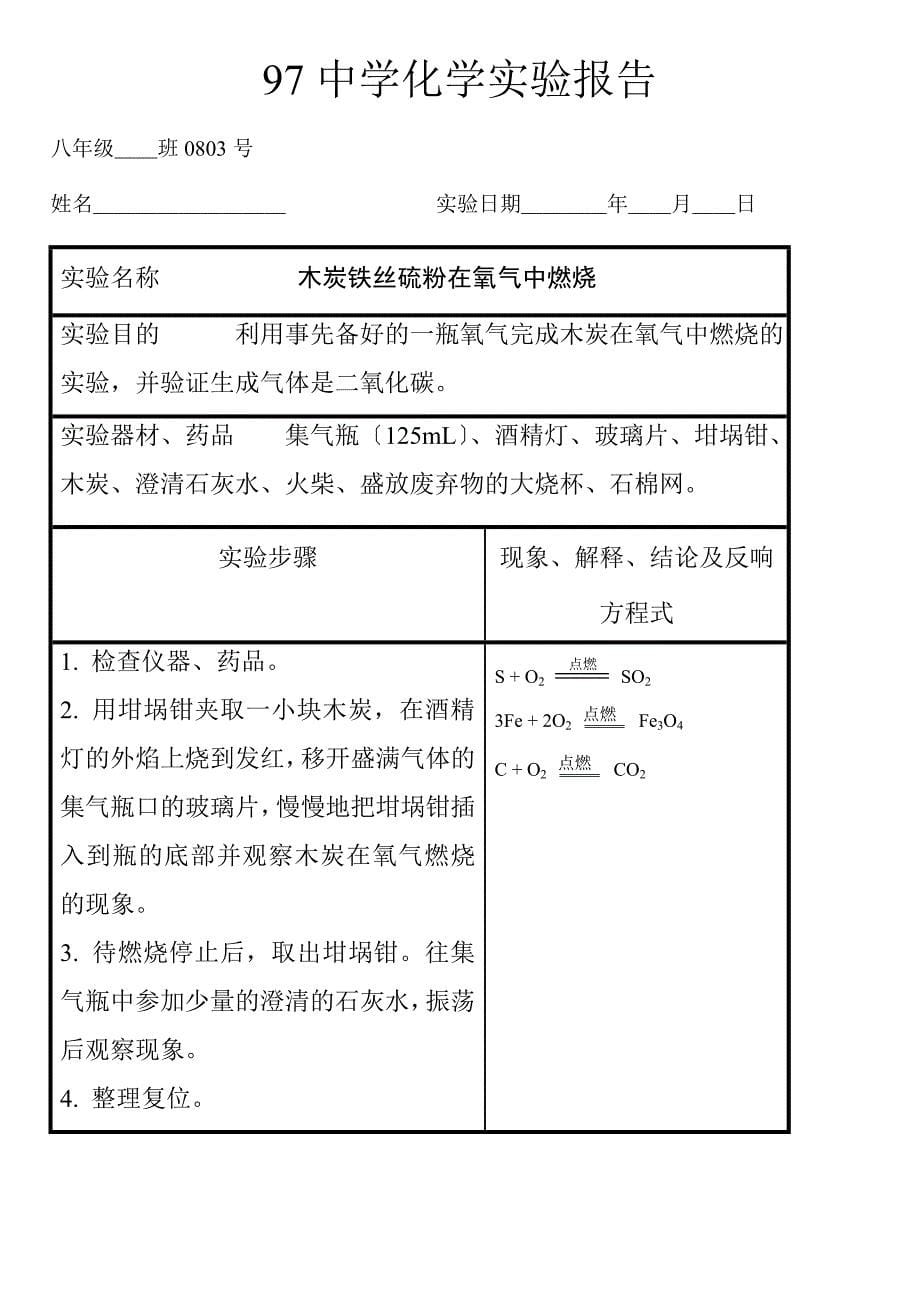 (人教版)初中化学实验报告带答案报告_第5页