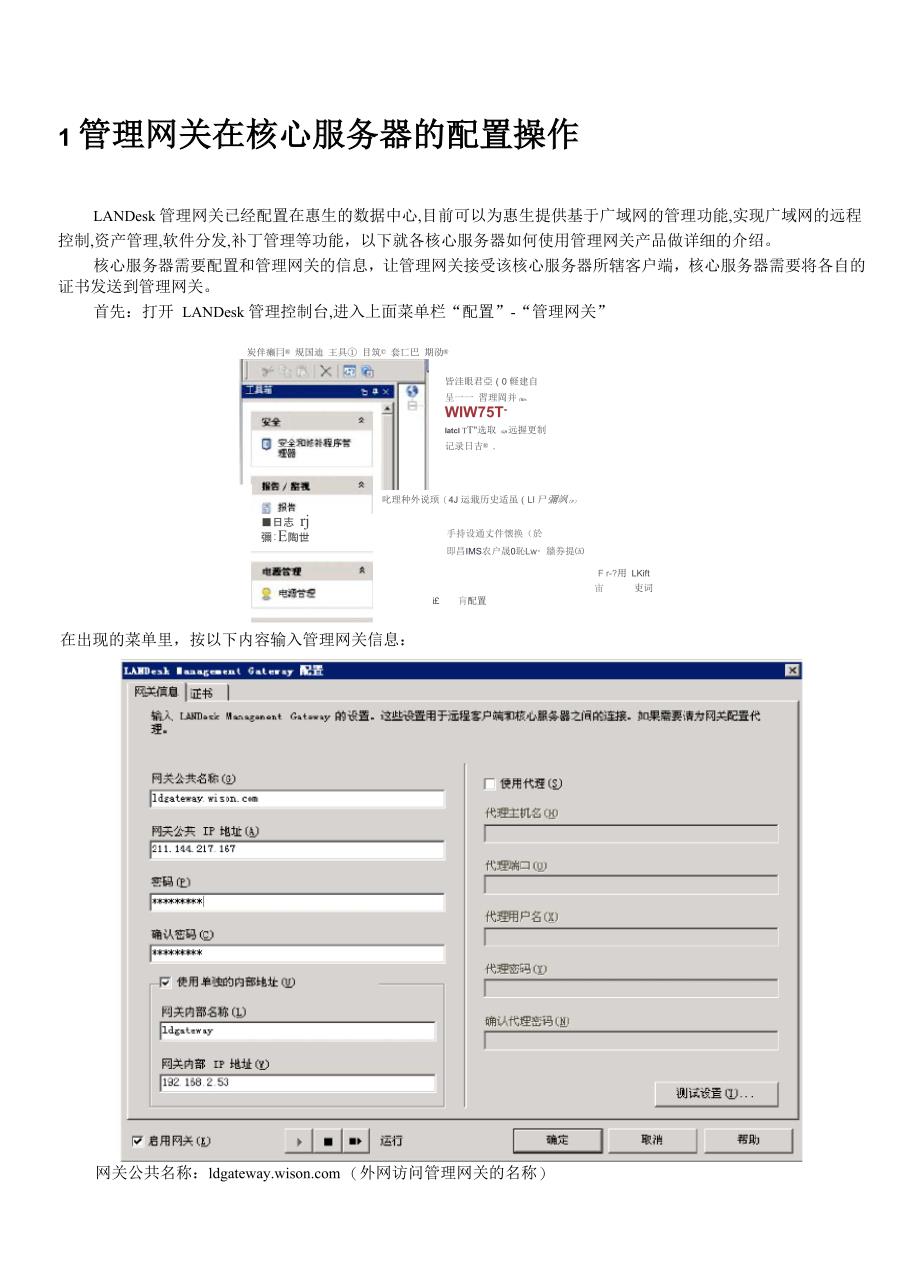 LANDesk管理网关配置使用手册_第3页