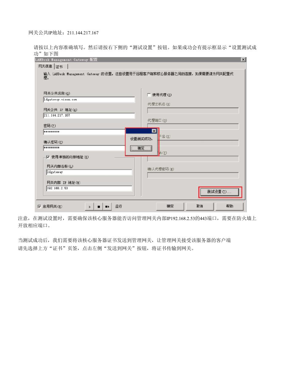 LANDesk管理网关配置使用手册_第4页