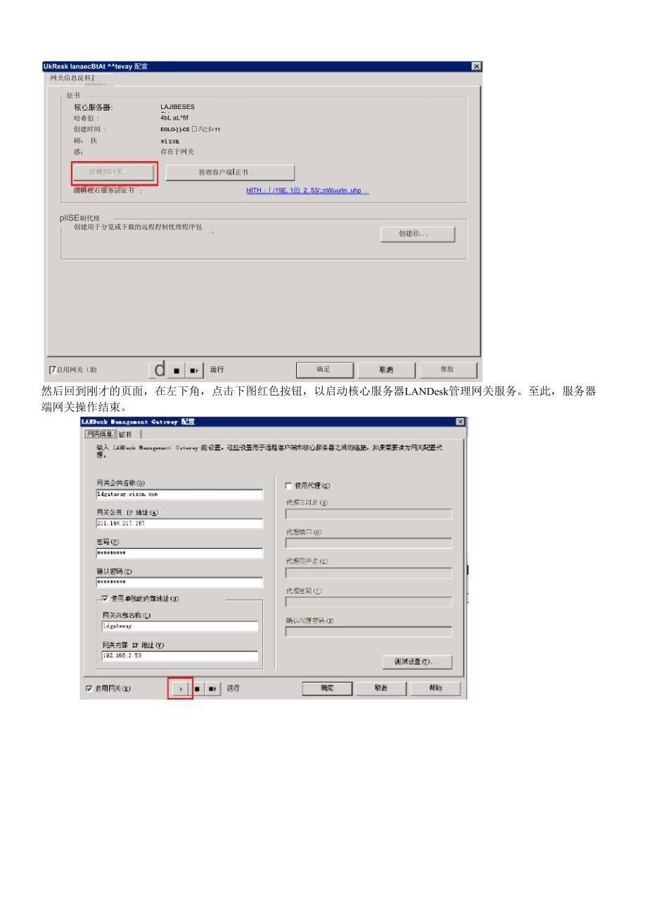 LANDesk管理网关配置使用手册_第5页