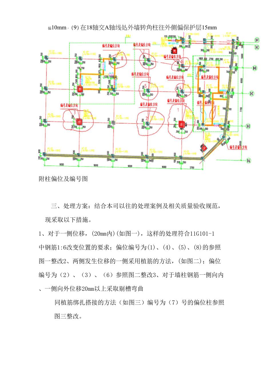 钢筋位移处理方案_第3页