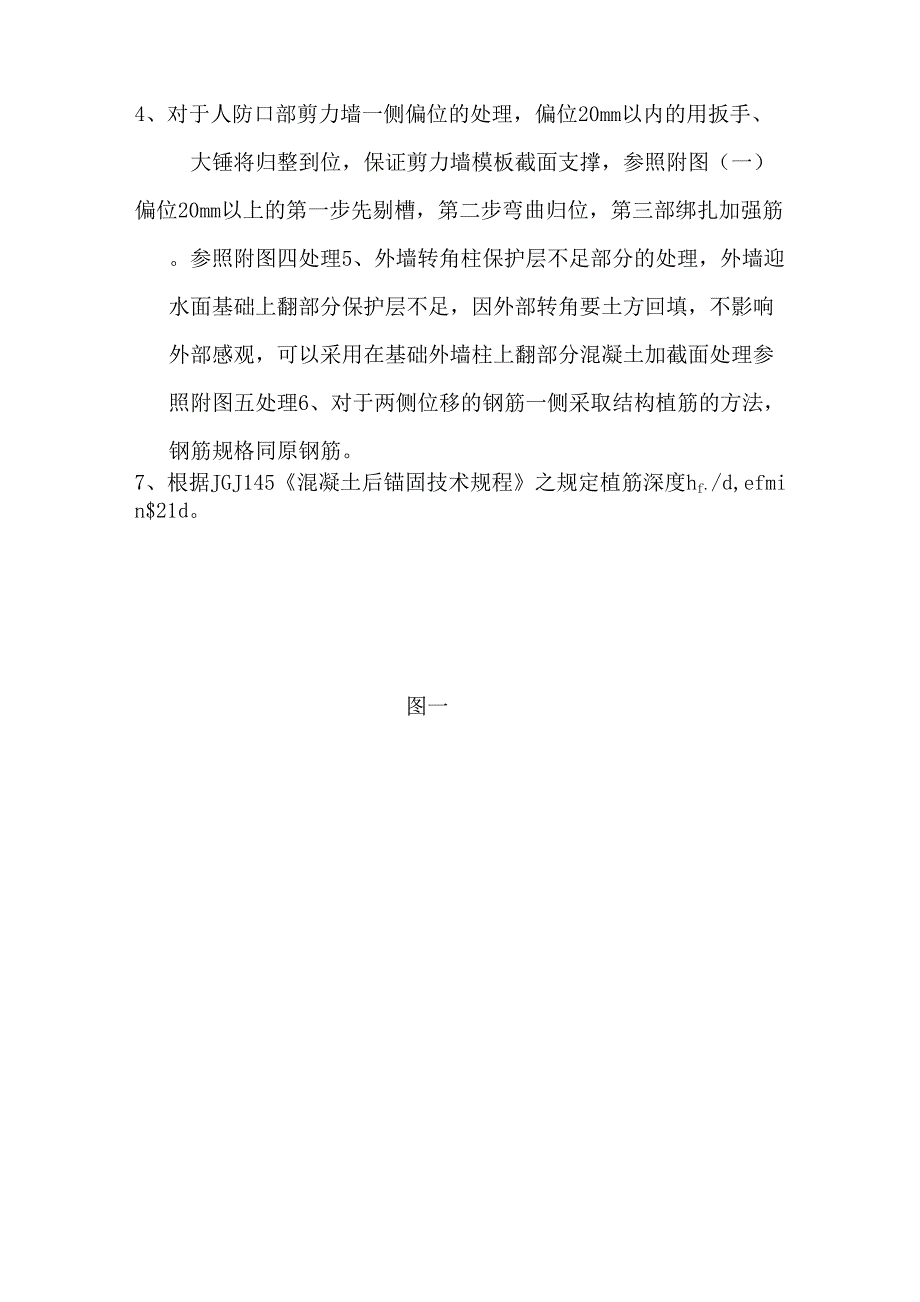 钢筋位移处理方案_第4页