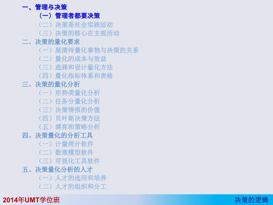 决策量化方法_第1页