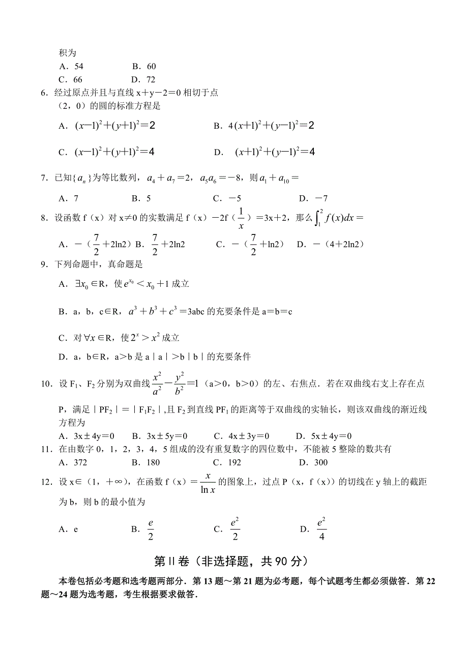 最新河南省许昌、新乡、平顶山市高三下学期三模考试数学理试题含答案_第2页