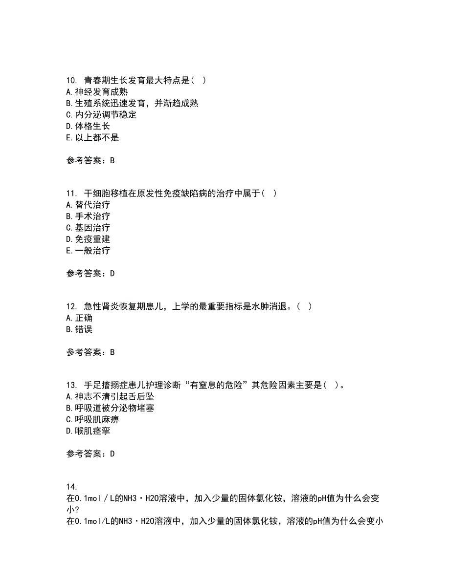 中国医科大学21秋《儿科护理学》平时作业二参考答案14_第3页