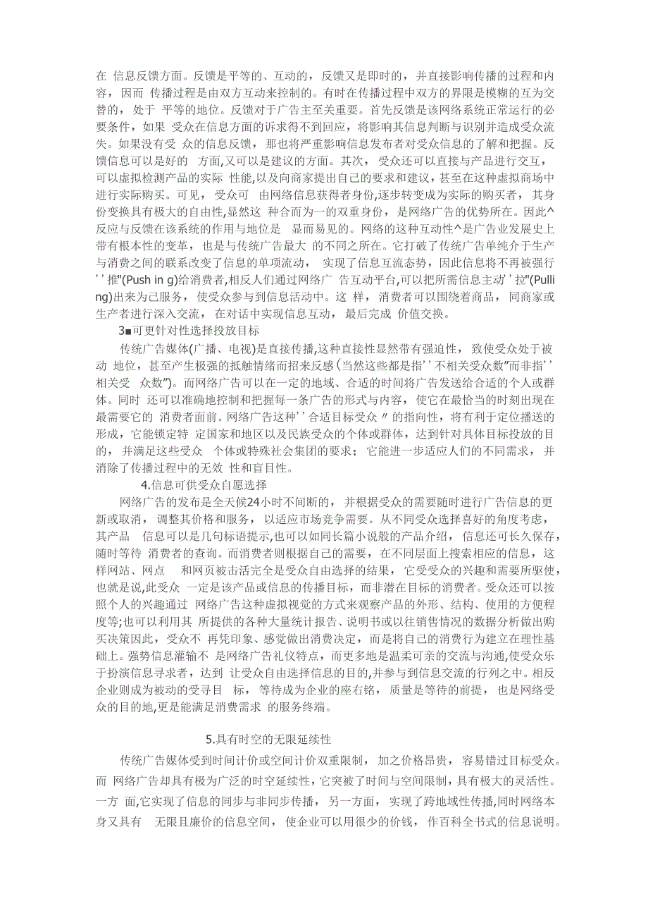 各种不同网络广告形式的优劣分析_第2页