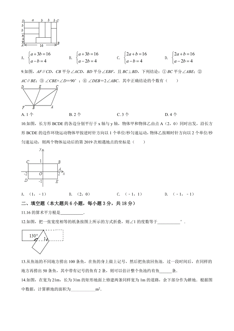 2020人教版七年级下册数学期末考试试卷及答案解析_第2页