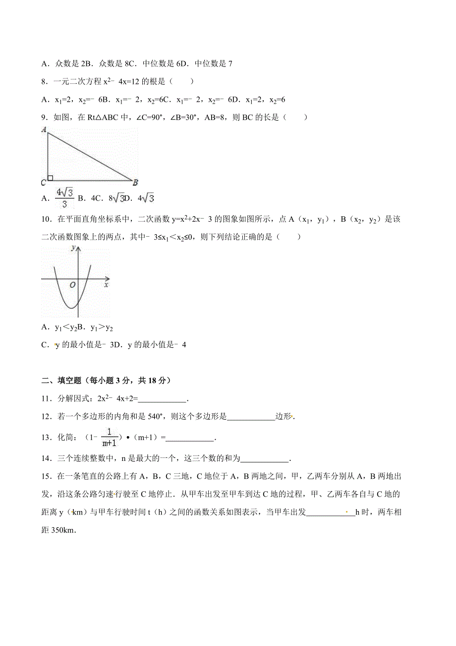 【最新资料】辽宁省沈阳市中考数学试题及答案解析_第2页