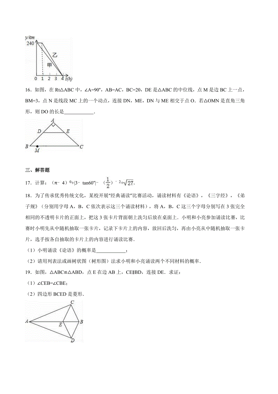 【最新资料】辽宁省沈阳市中考数学试题及答案解析_第3页