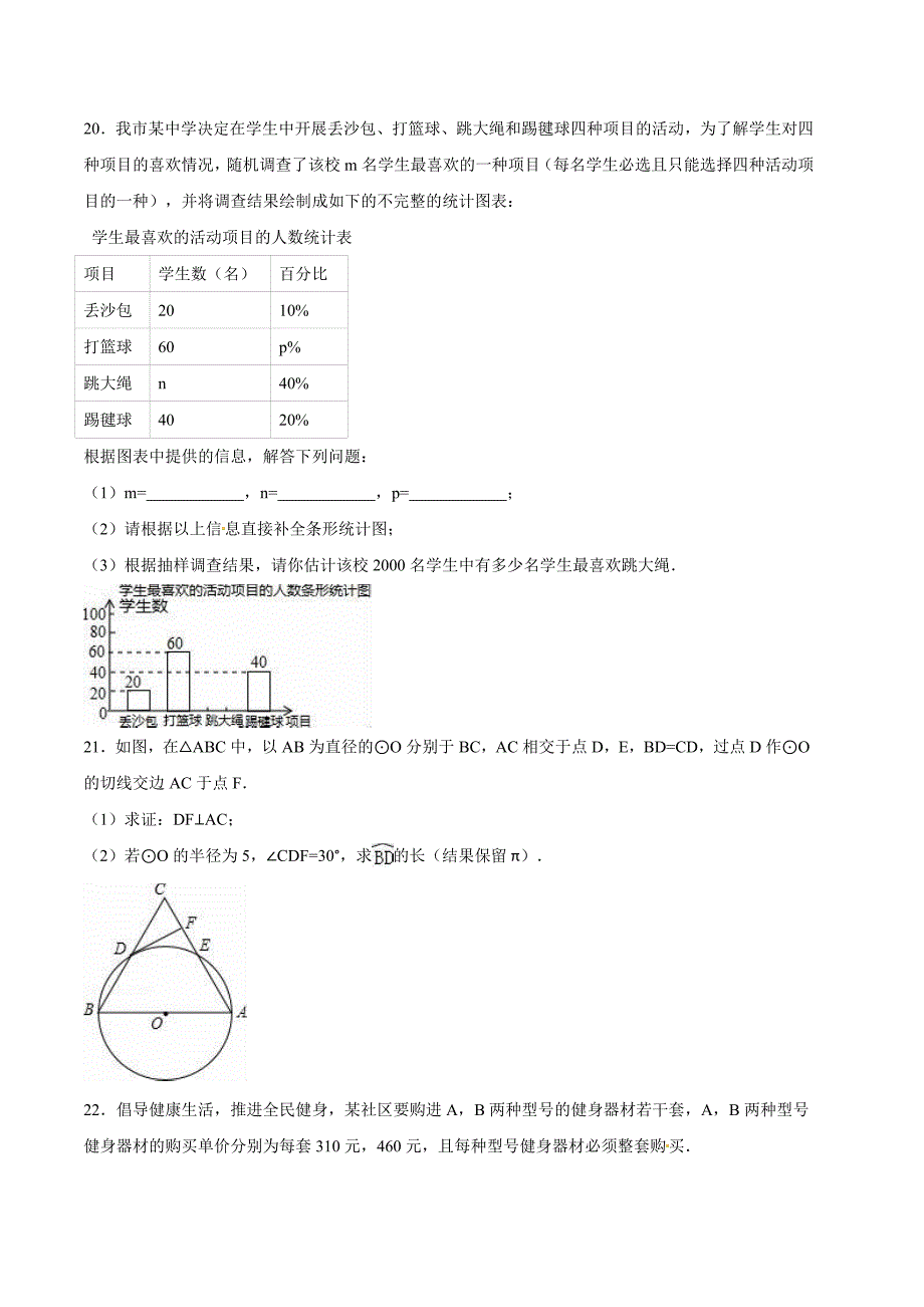 【最新资料】辽宁省沈阳市中考数学试题及答案解析_第4页