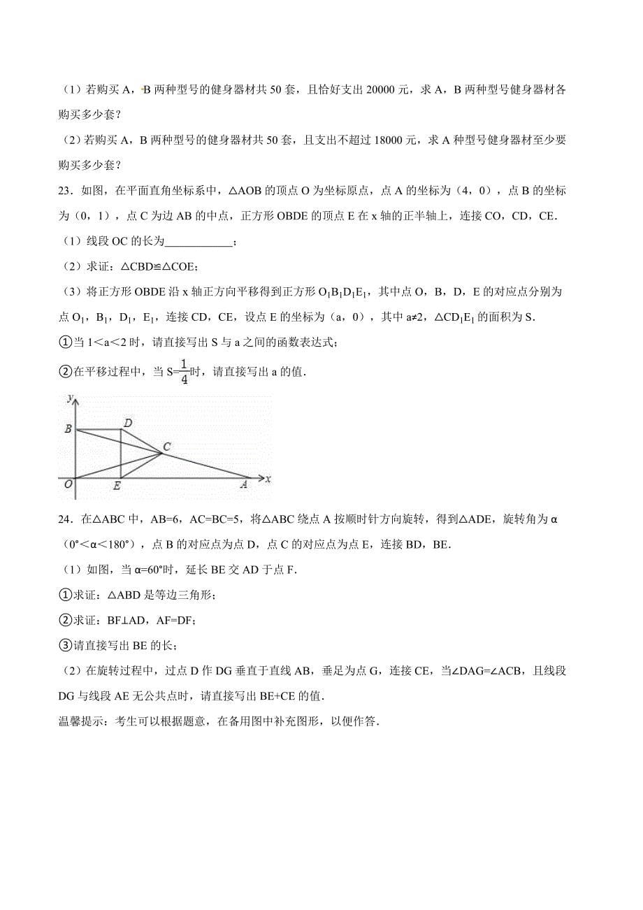 【最新资料】辽宁省沈阳市中考数学试题及答案解析_第5页