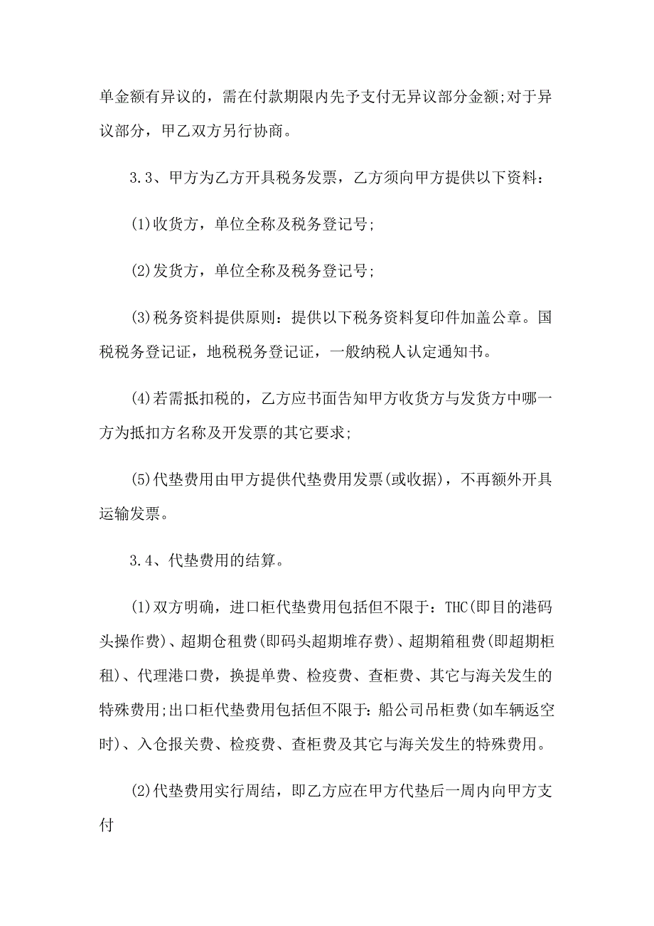 2023年危化品运输合同7篇_第3页