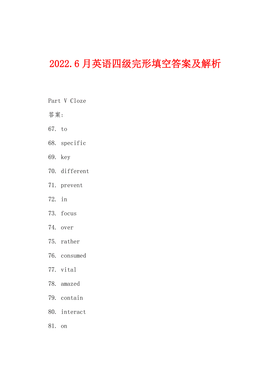 2022年6月英语四级完形填空答案及解析.docx_第1页