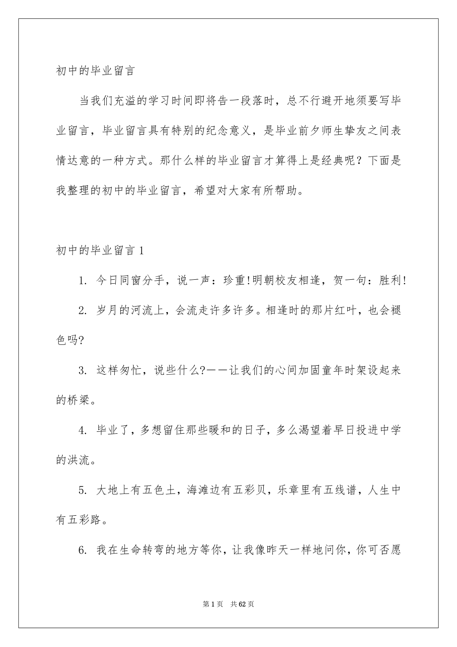 初中的毕业留言_第1页