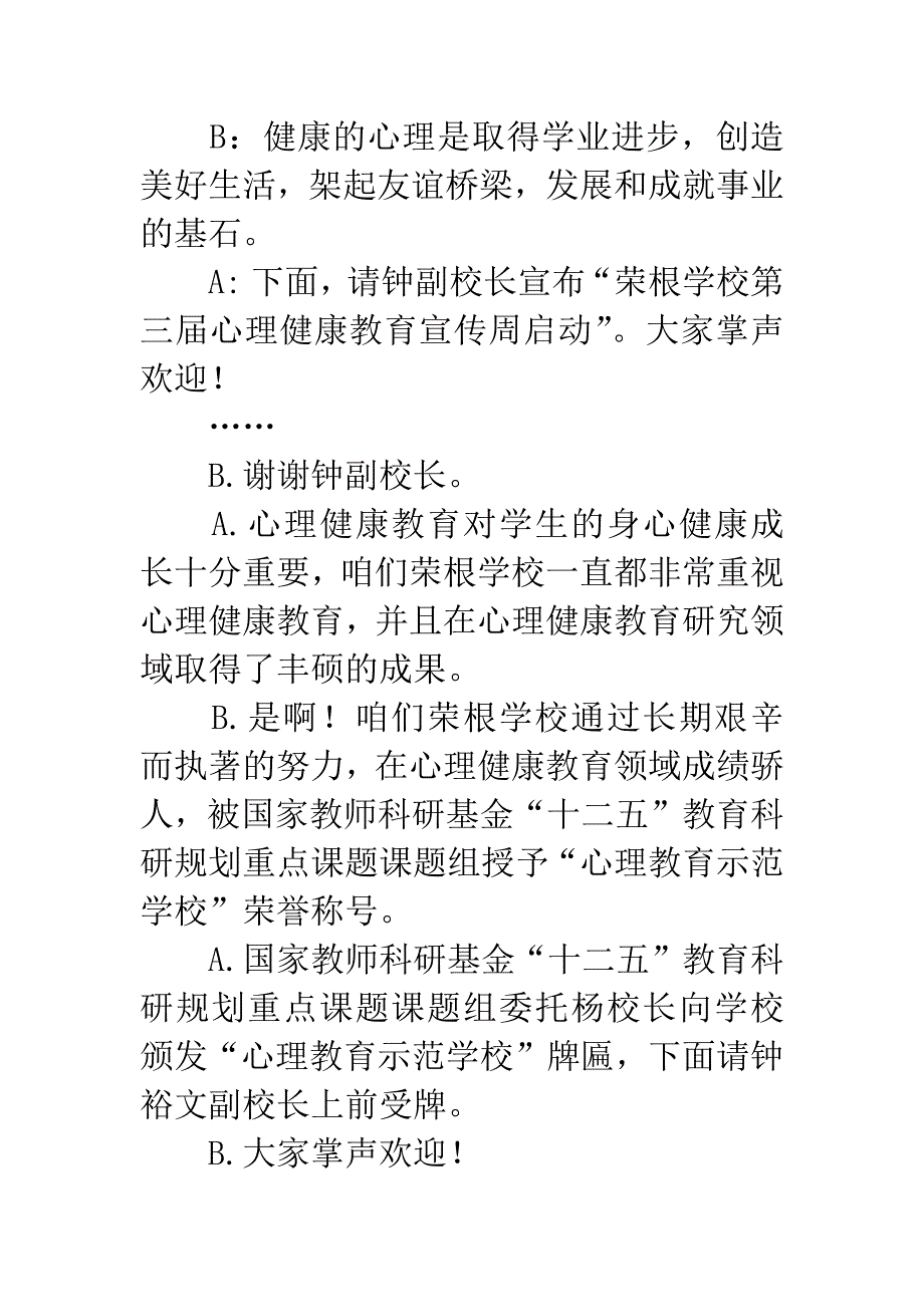 心理健康教育宣传周启动仪式主持词_第2页