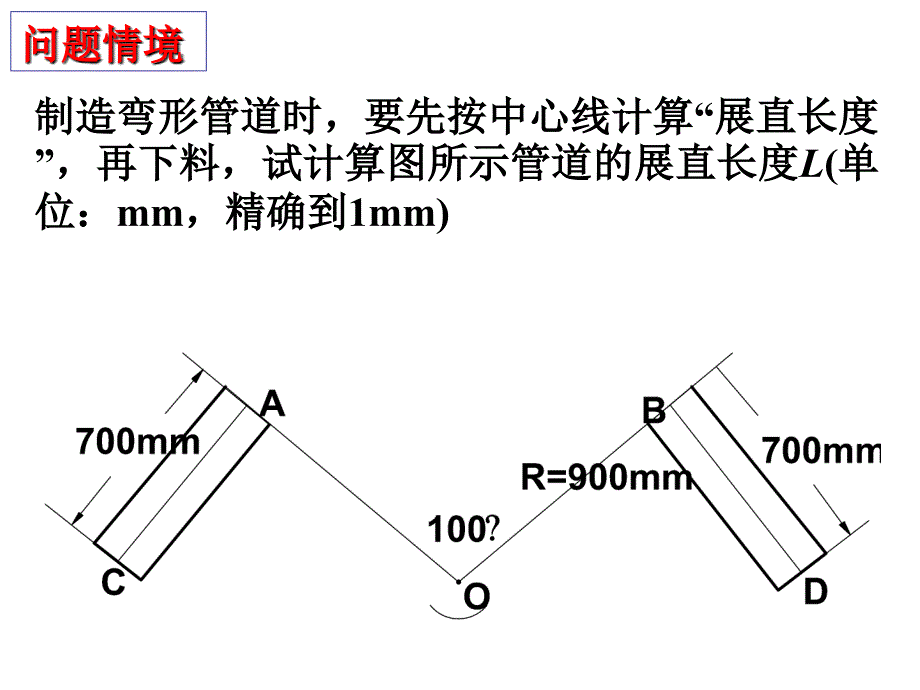 24[1].4.1弧长和扇形面积1_第3页