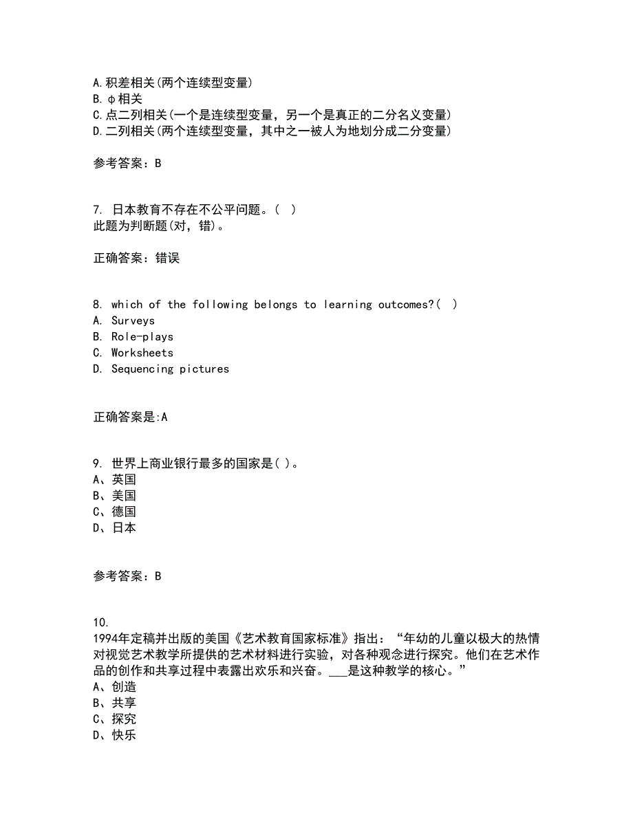 北京师范大学21秋《教育统计学》平时作业二参考答案48_第2页