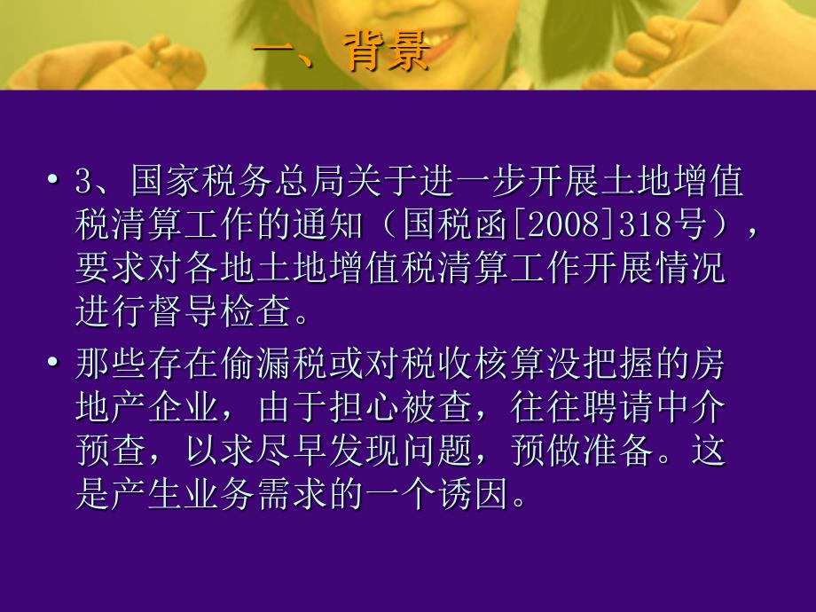 土地增值税清算审核讲解_第3页