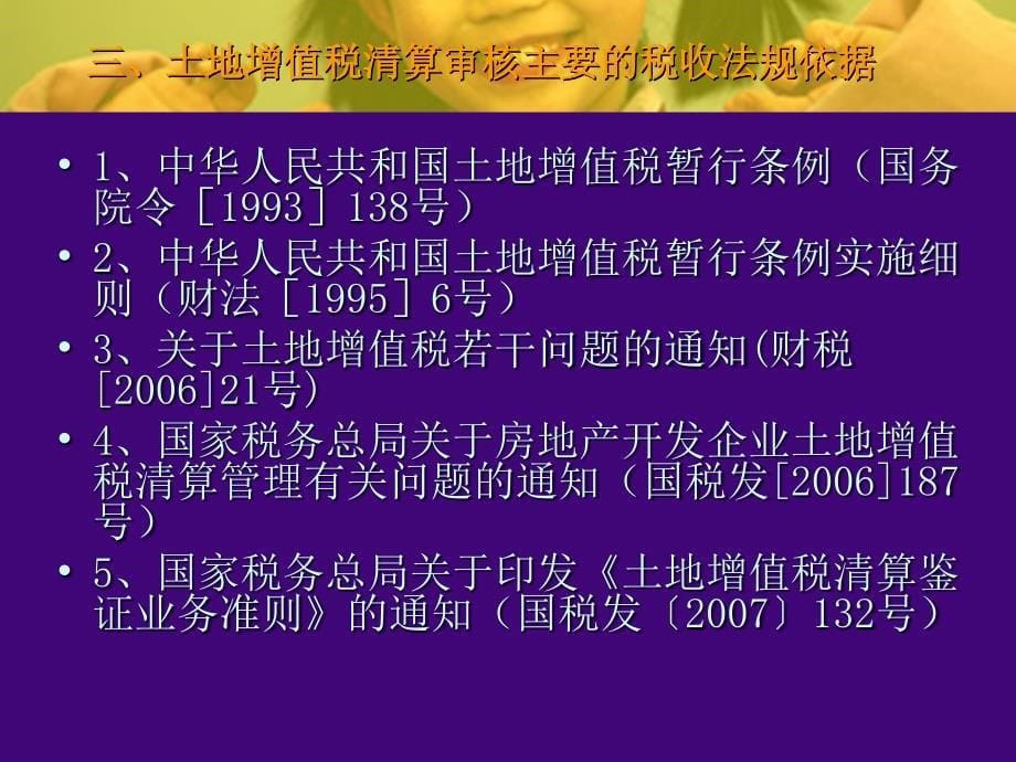 土地增值税清算审核讲解_第5页