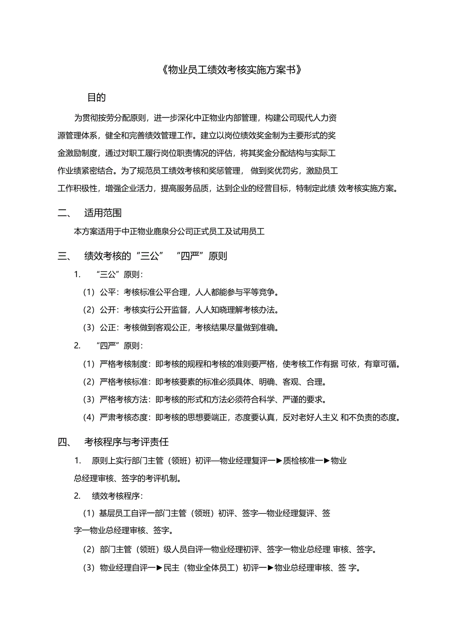 物业员工绩效考核方案_第2页