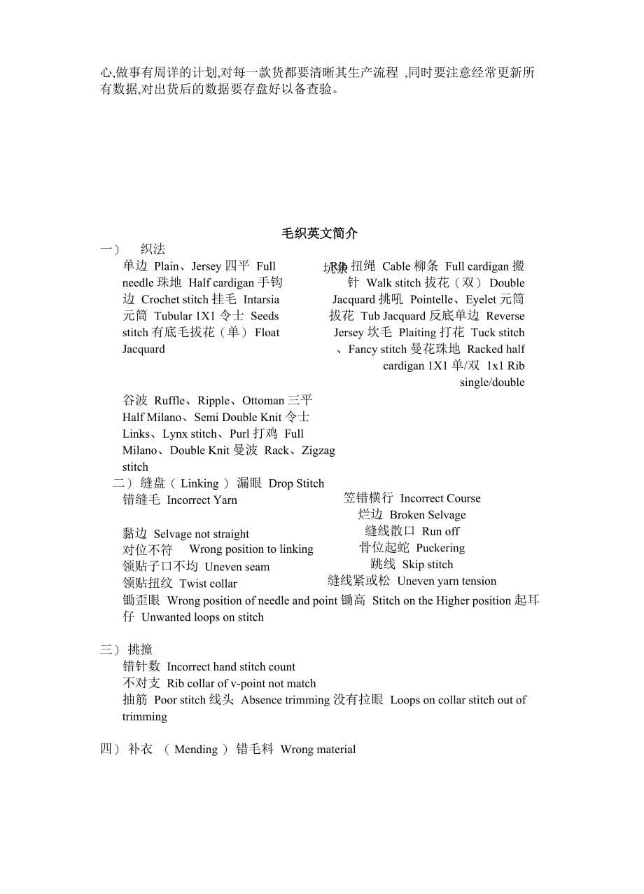 毛衫跟单教程教材_第5页