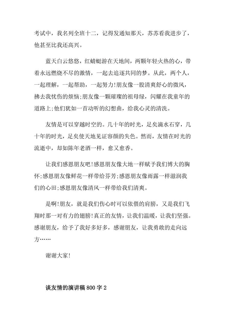 谈友情的演讲稿800字_第2页