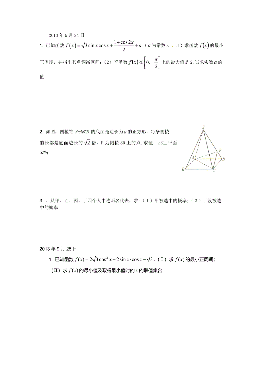 2013学年9月23日至9月27日文科作业 (2).doc_第1页